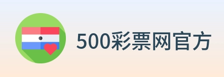 500彩票网官方 logo